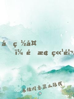 告白夜，青梅竹馬暴露了血族身份